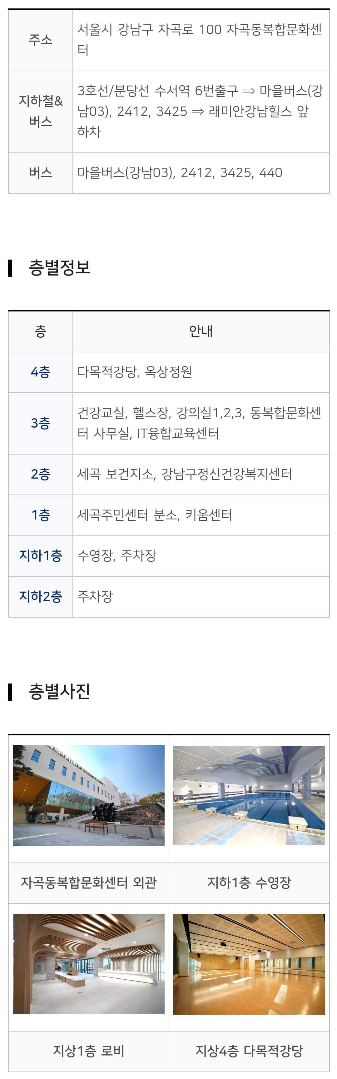 자곡동복합문화센터 찾아오시는 길 및 층별정보