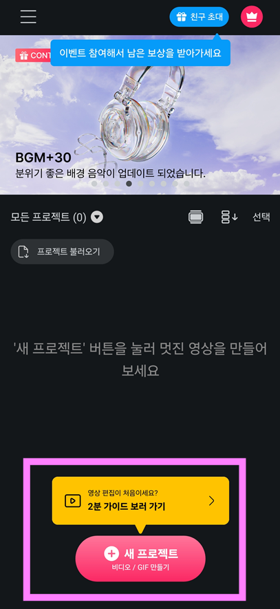 방법 6: 블로 앱 실행하고 첫 프로젝트 시작하기