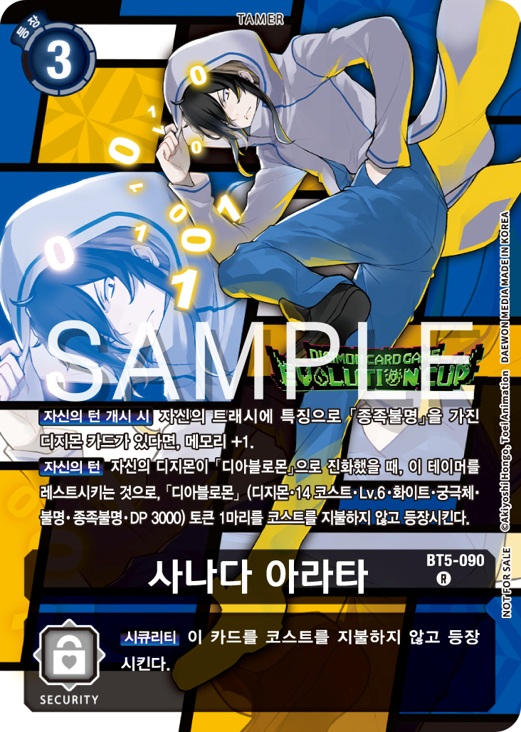 에볼루션 컵 2026 Season 2 특전 카드 우승상품 BT5-090 사나다 아라타