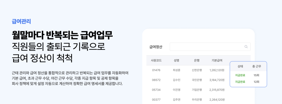 아이퀘스트 인사 관리 특화 솔루션 [디포커스HR]