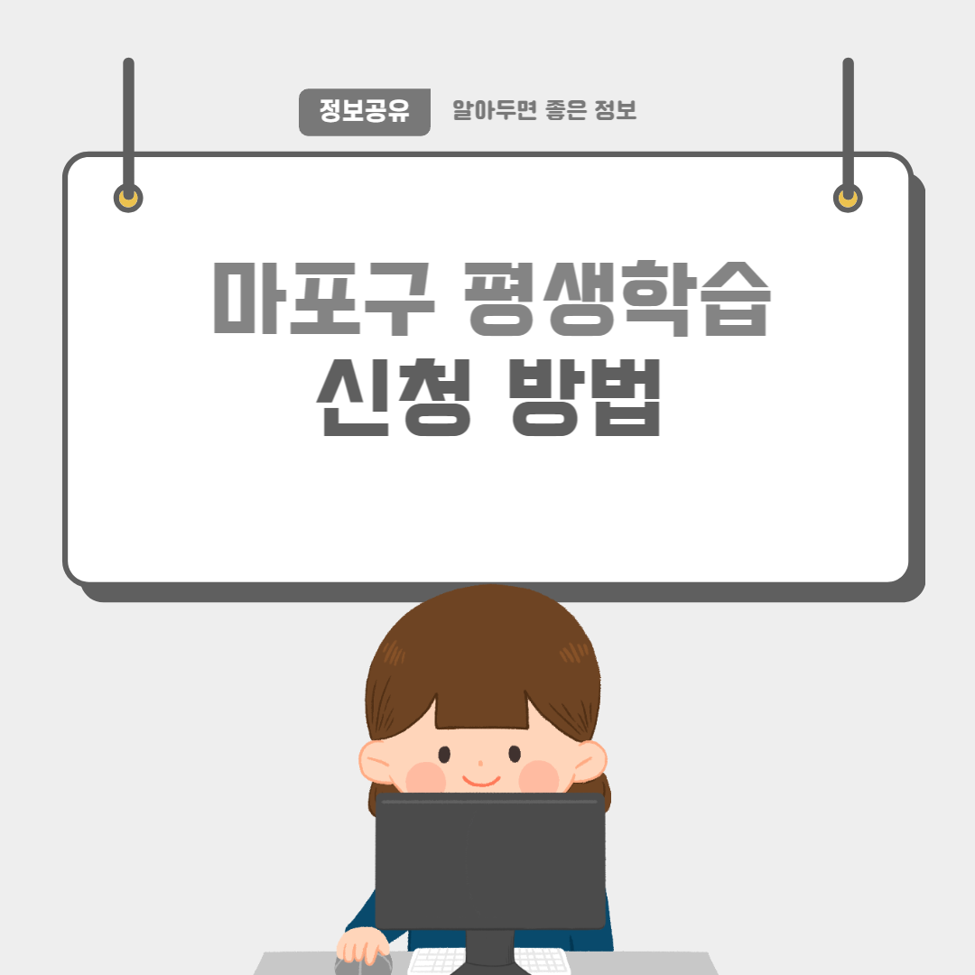 마포구평생학습포털-썸네일