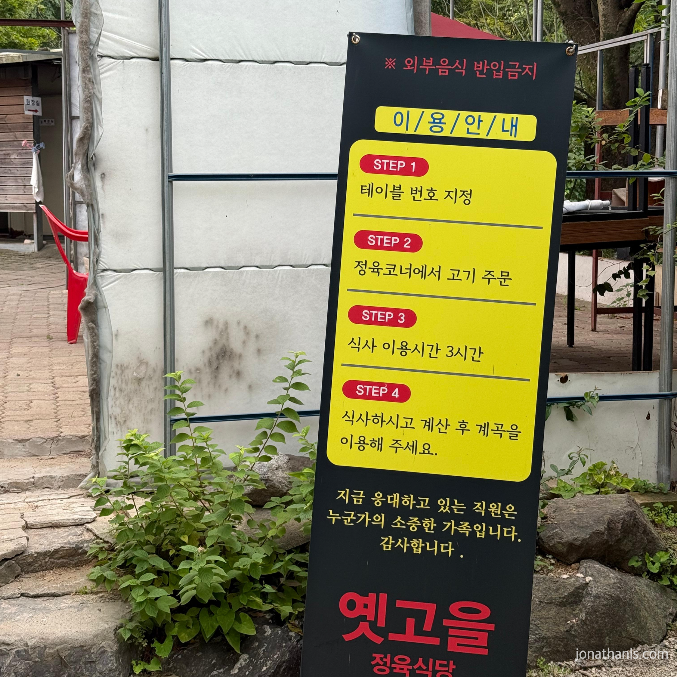 의왕 청계산 옛고을정육 이용안내