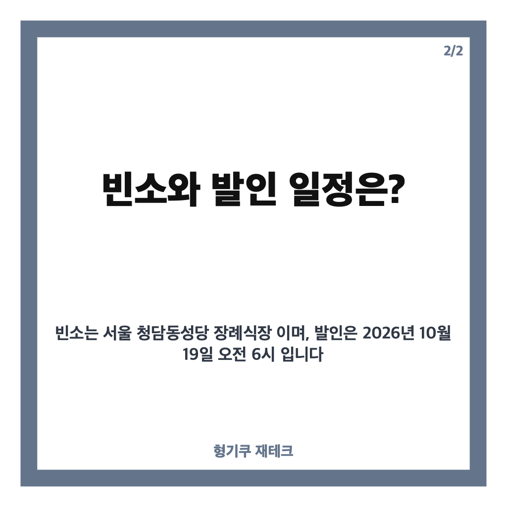 손새은 손나은 모친상, 빈소는 청담동성당 장례식장&hellip;발인 19일 카드뉴스 3