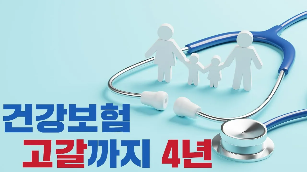 건강보험료 환급금 조회