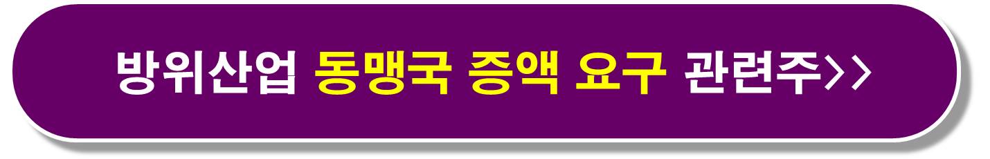 독일 국방비 관련주6