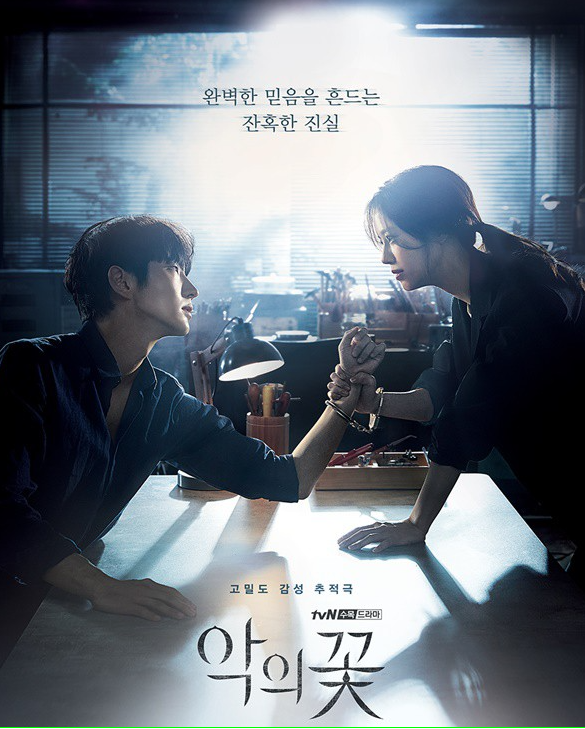 드라마 악의꽃의 두 주인공이 마주보며 있는 사진