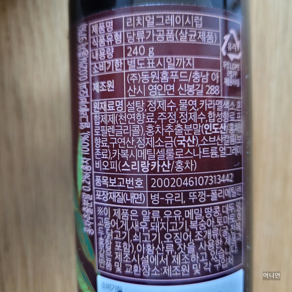 노브랜드 얼그레이 시럽 가격