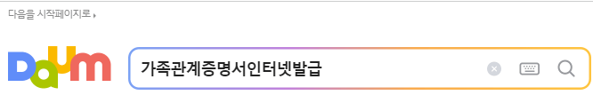 가족관계증명서인터넷발급 방법