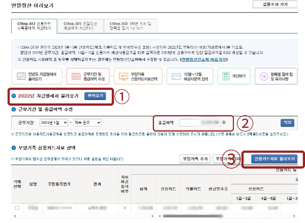지급명세서와 신용카드 자료 불러오기