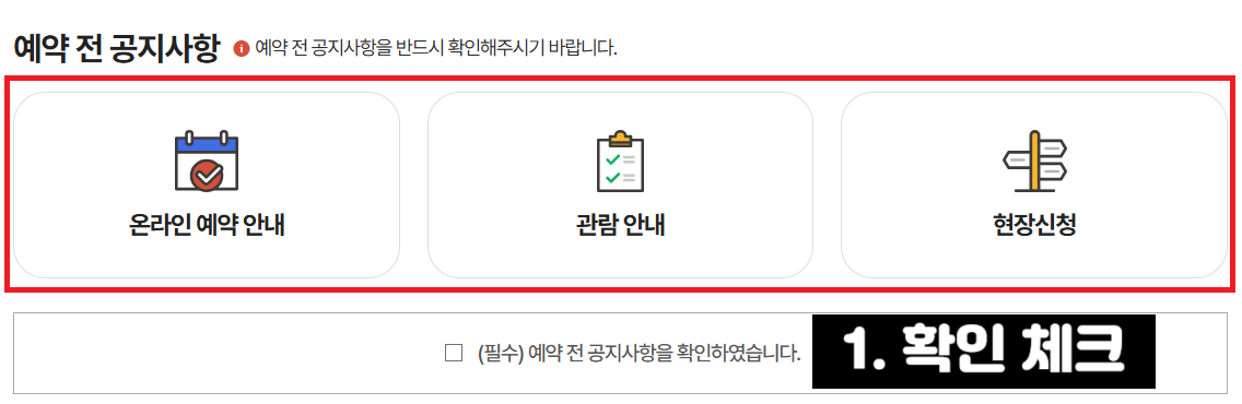 청와대 개방 예약 방법