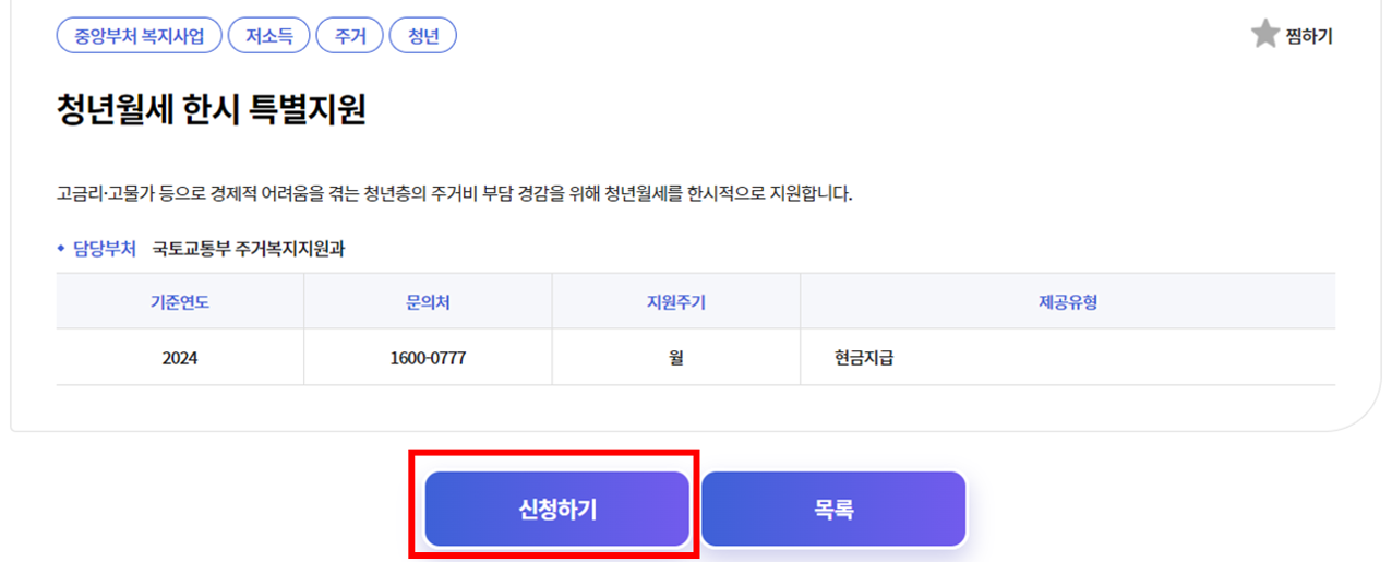 청년 월세 지원
