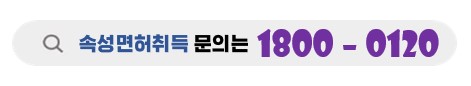 중랑구 저렴한 등록금문의