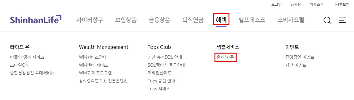 신한생명-무료운세-바로가기