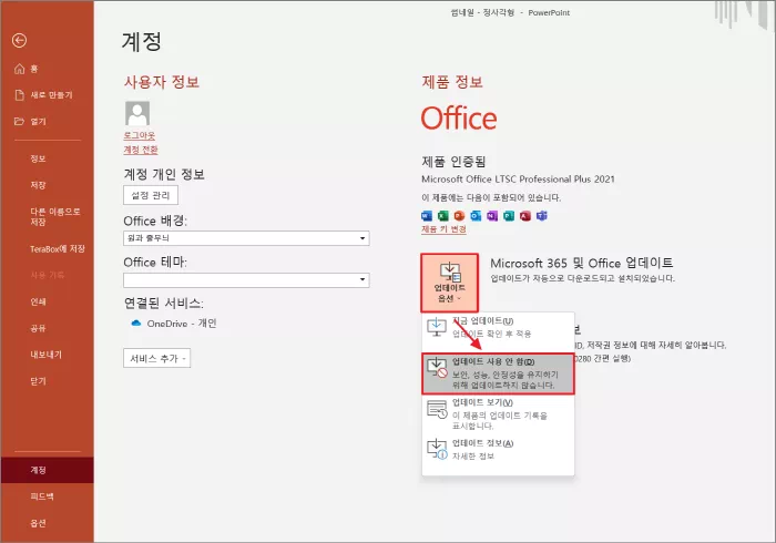 업데이트를 사용 안 함