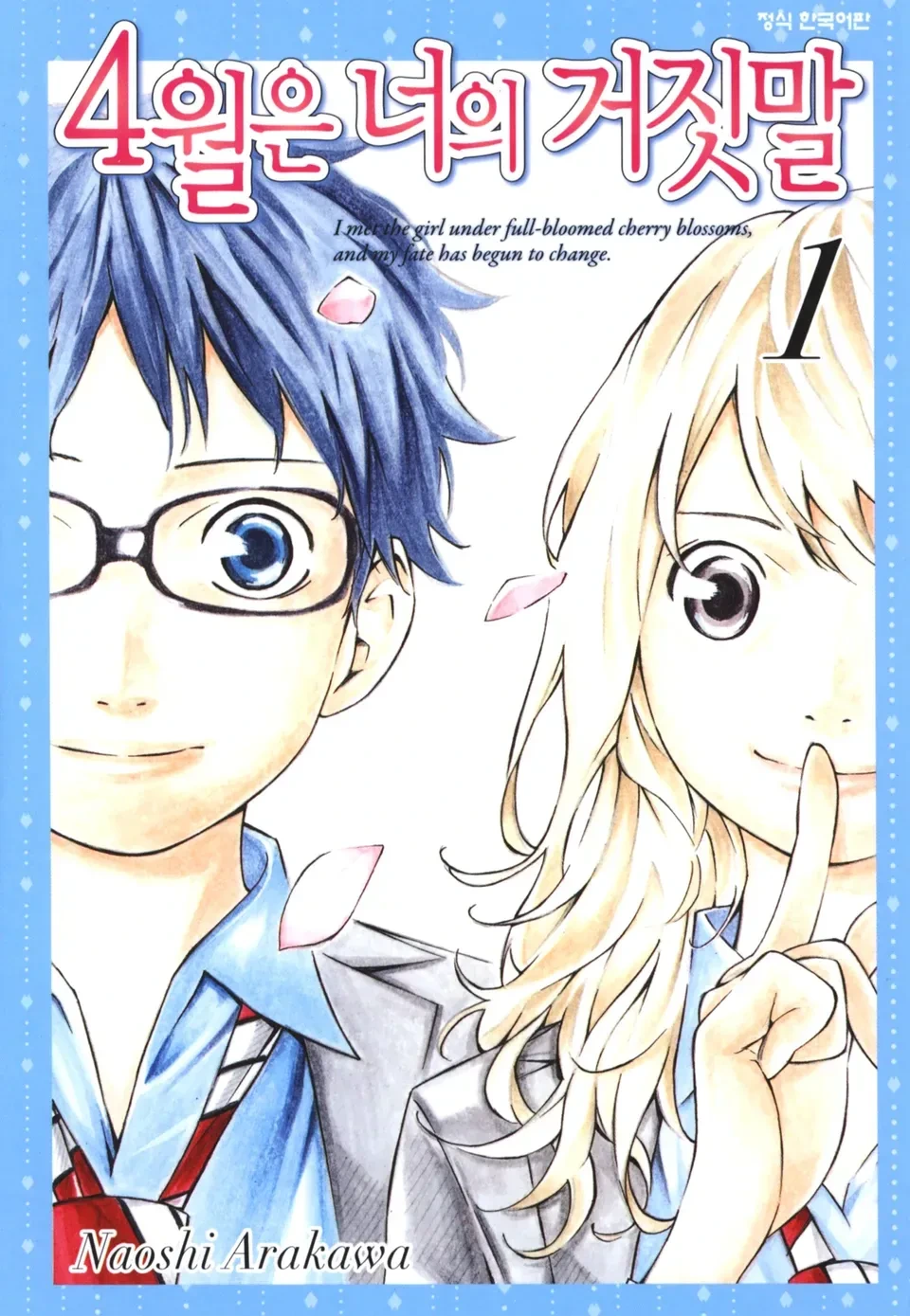 4월은 너의 거짓말