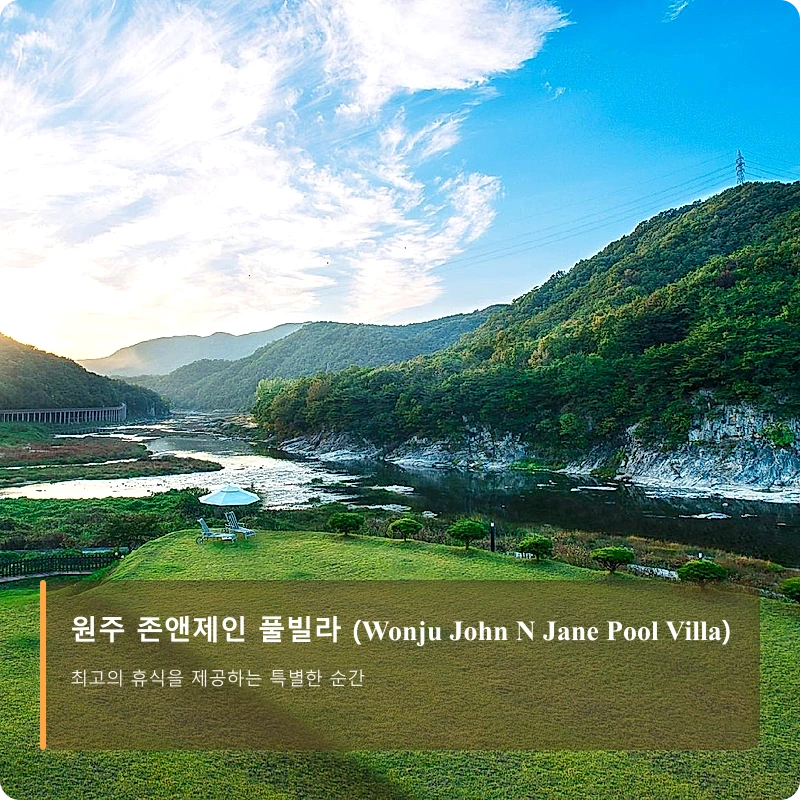 원주 존앤제인 풀빌라 (Wonju John N Jane Pool Villa)_5