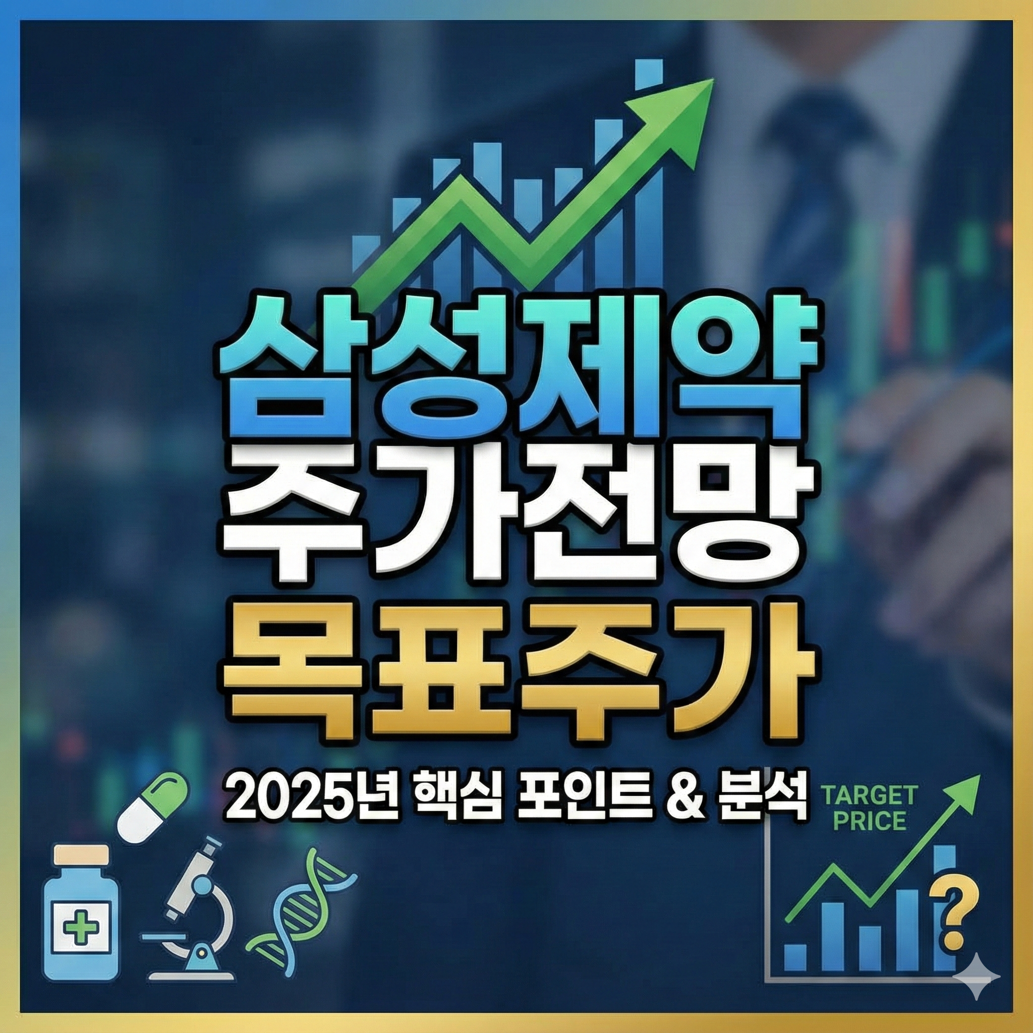 삼성전자-주가전망-목표주가-썸네일