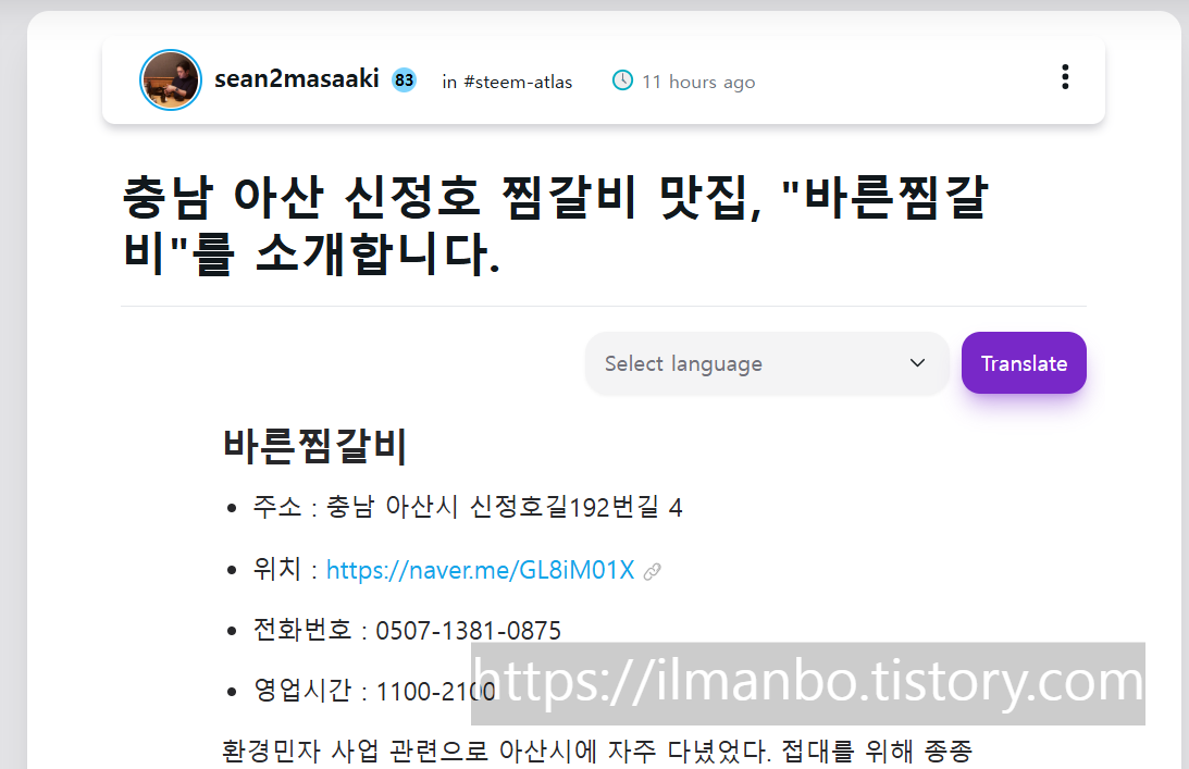 steem, steemit, steematlas, 블록체인, 여행, 맛집, 지도플랫폼, 포스팅, 수익형블로그, 글쓰기