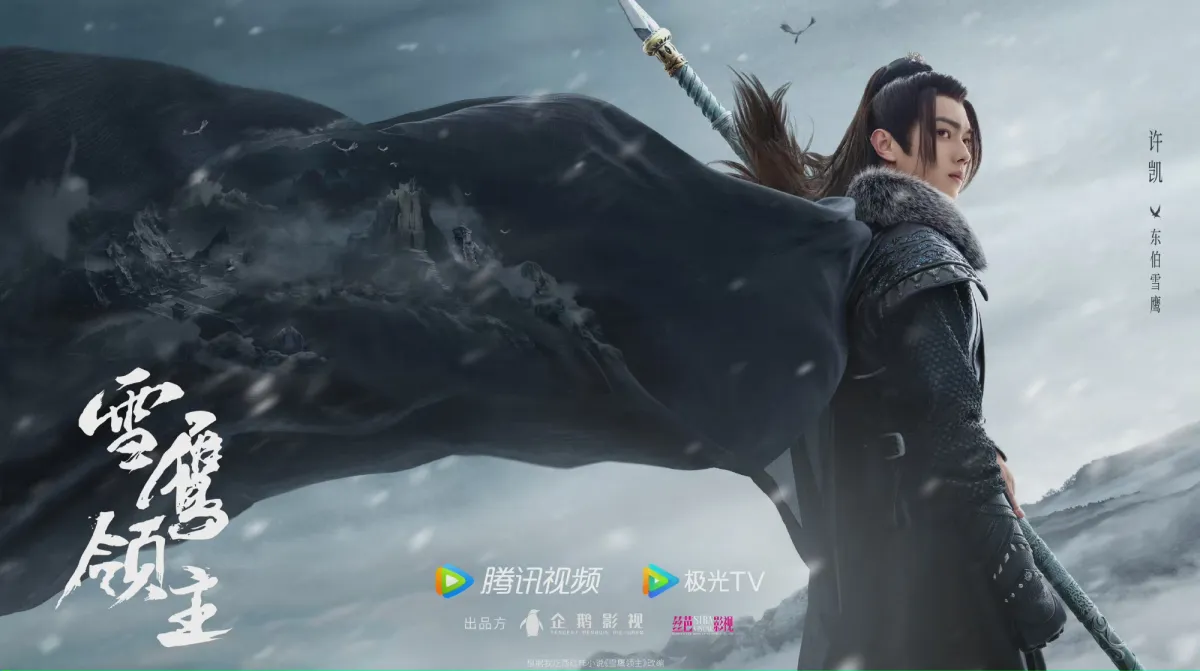 설응영주-허개-캐릭터포스터