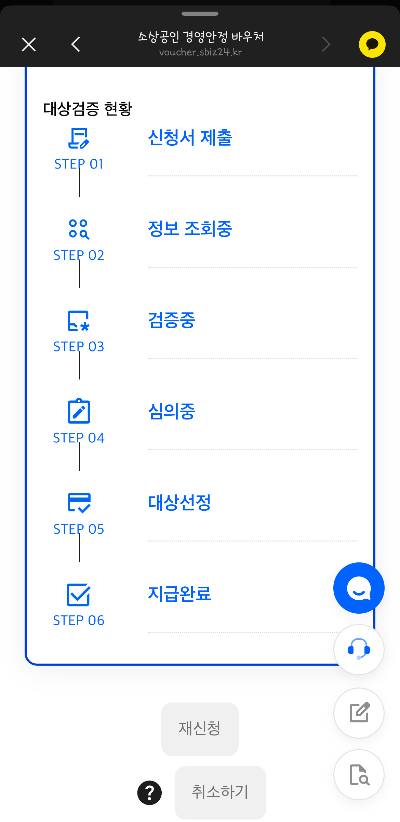 소상공인 경영안정바우처 진행과정