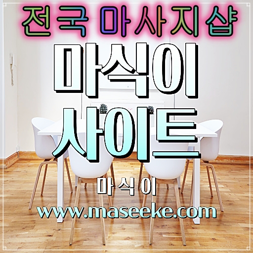 충주 타이 마사지