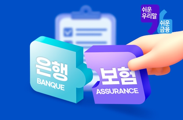 방카슈랑스