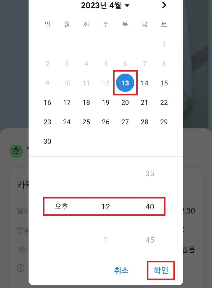 날짜와 시간 선택함