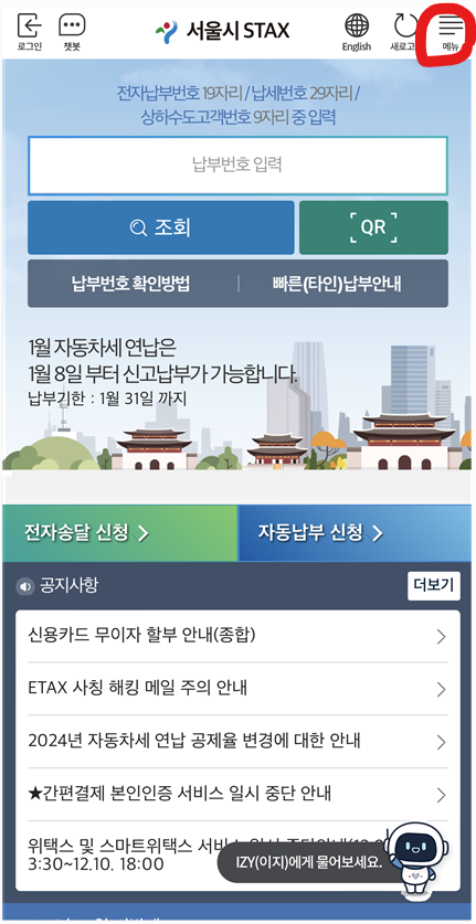 서울시 STAX 홈