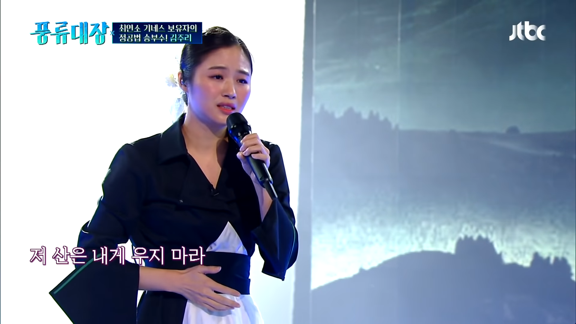 美친 가창력ㄷㄷ;; 김주리의 '정공법' 승부수( •̀ ω •́ )✧ 〈한계령〉♬ 풍류대장(poongryu) 11회 _ JTBC 211214 방송 1-1 screenshot