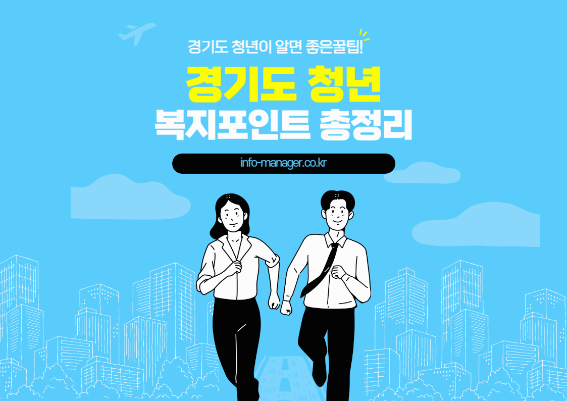 2025 청년 복지포인트 신청 꿀팁: 자격·절차·사용처 총정리