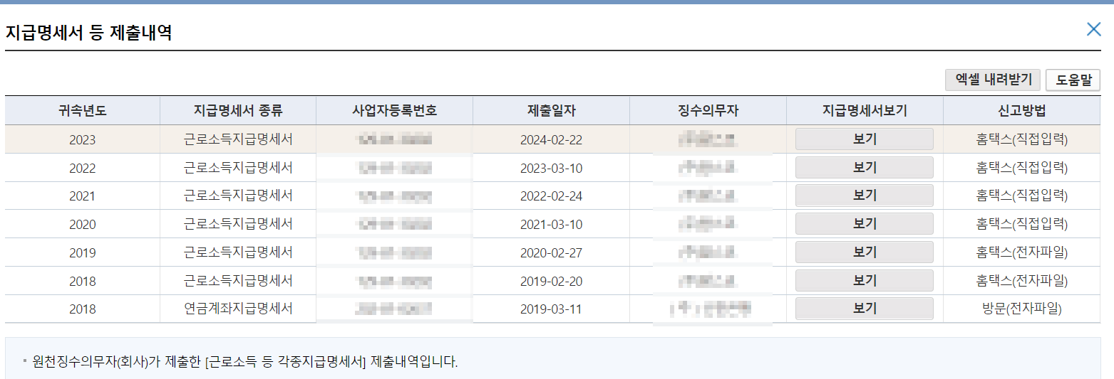 근로소득 원천징수 영수증
