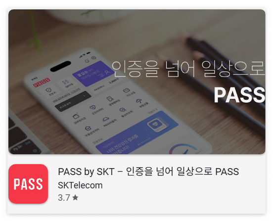 PASS 명의도용방지서비스 신청 방법, 내 명의 지키기 1