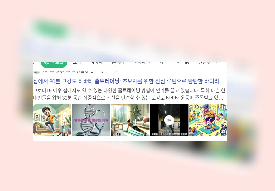 홈트레이닝_1_subsection