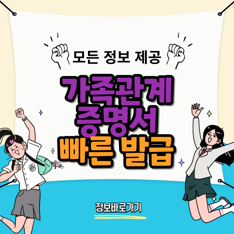 가족관계증명서-발급-가이드