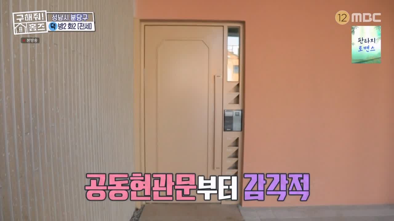구해줘홈즈 성남시 분당구 대장동 <이 집이 안 될 턱이 있나> 매물 가격 및 구조 인테리어 리모델링 최종선택 소개 다시보기
