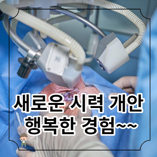 백내장 수술 후 시력 회복 기간