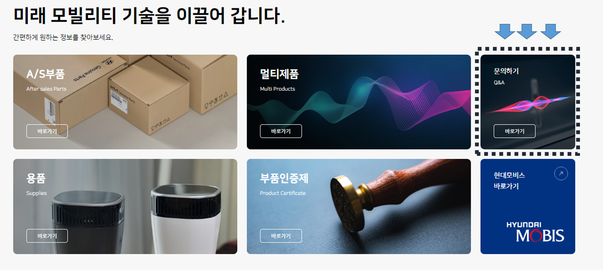 현대모비스 홈페이지 문의하기