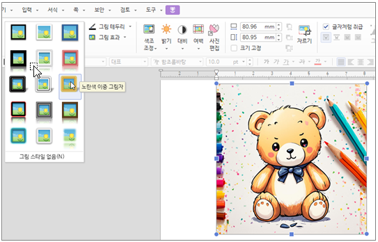 한글 그림 효과