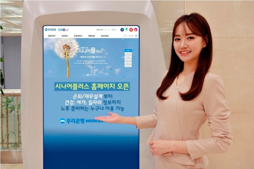 시니어플러스 우리 연금대출