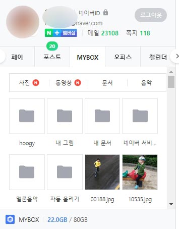 네이버-Mybox