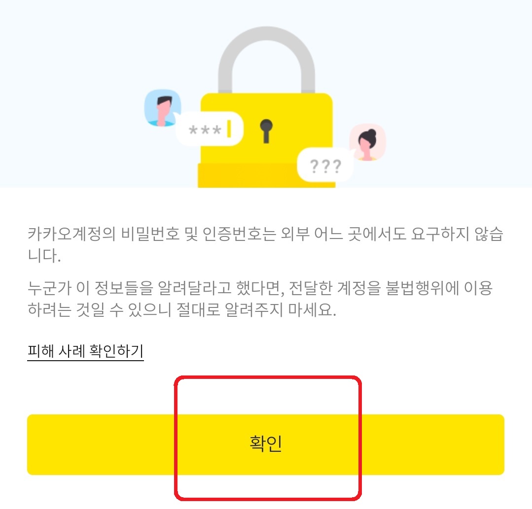 카카오톡 음력 윤달 생일 설정 방법 5