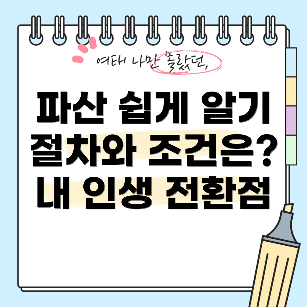 개인파산