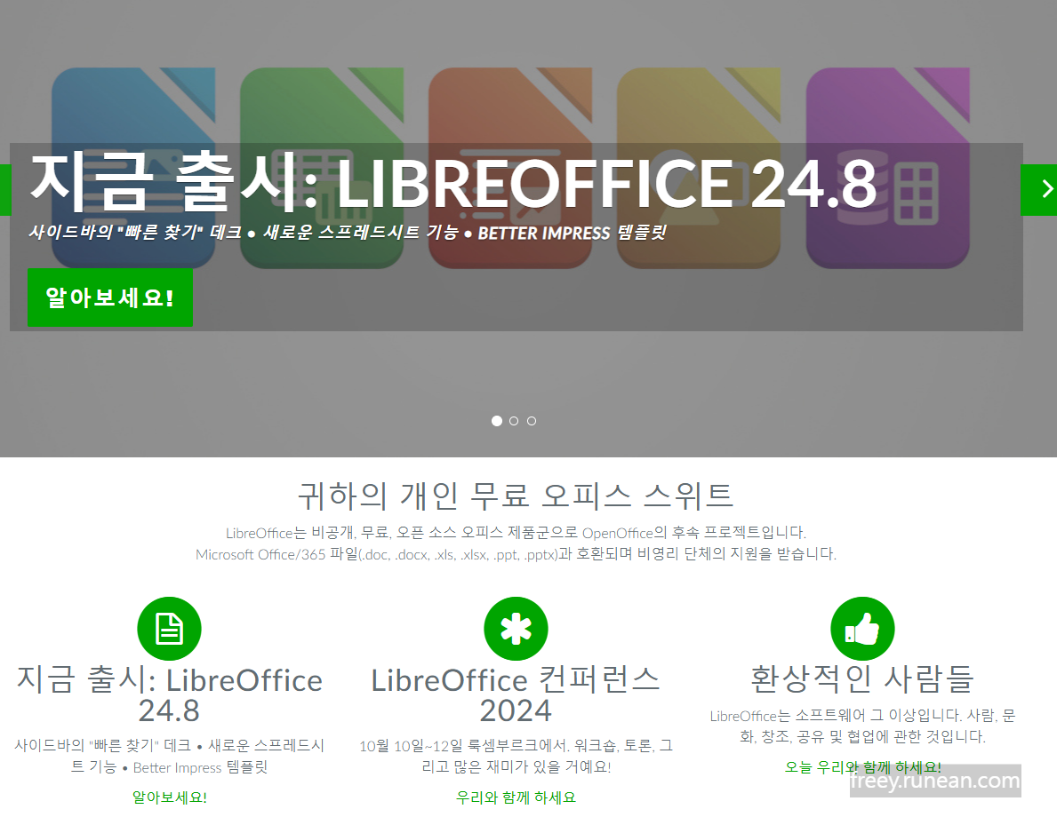 리브레오피스(LibreOffice) 다운로드: 오픈소스 MS오피스 문서 호환 무료!
