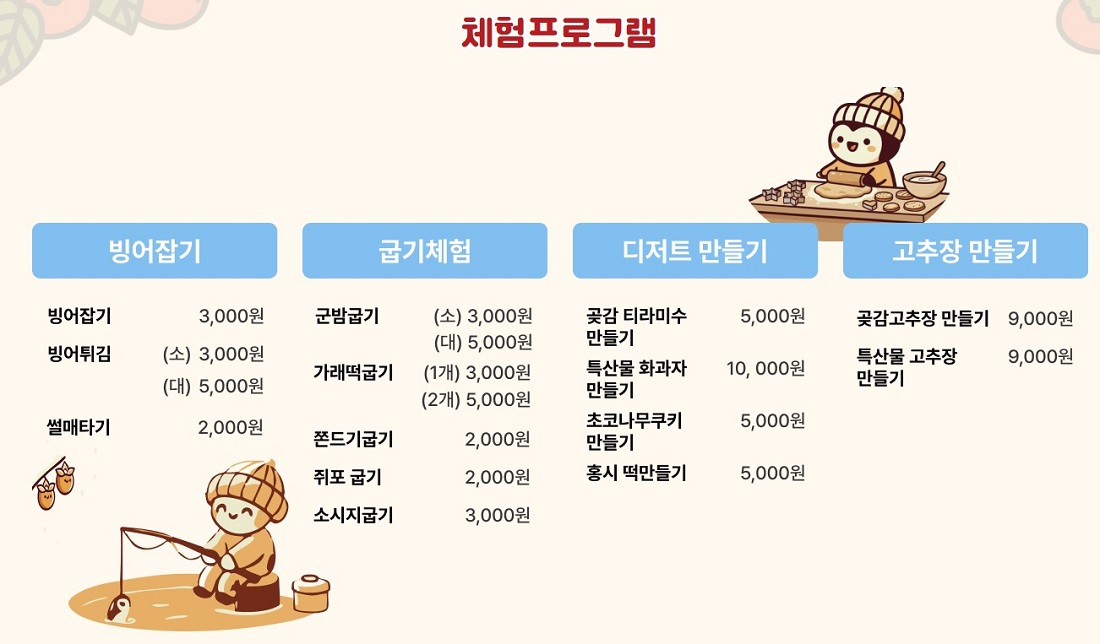 영동곶감축제 체험프로그램 가격