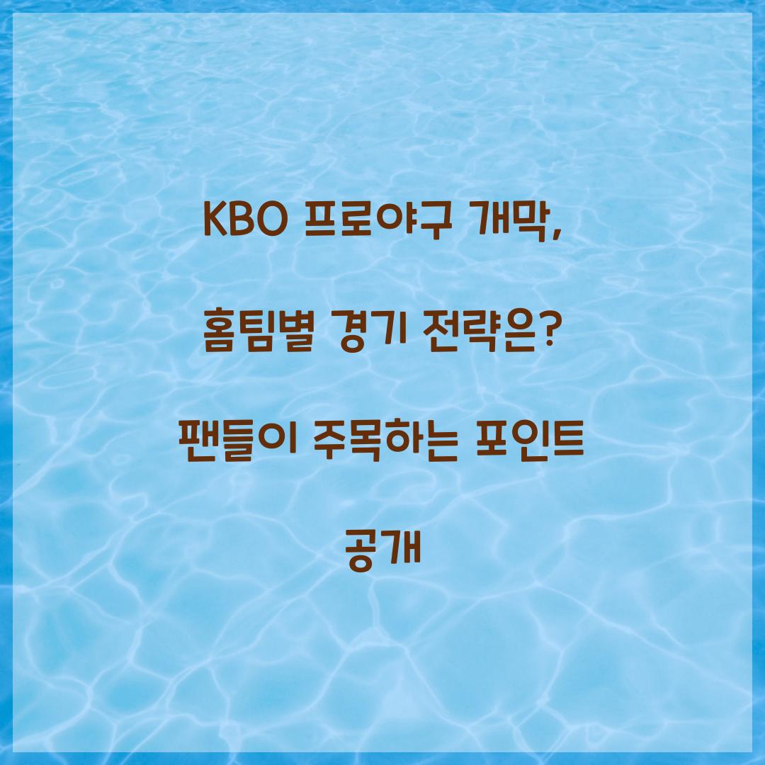 KBO 프로야구 개막