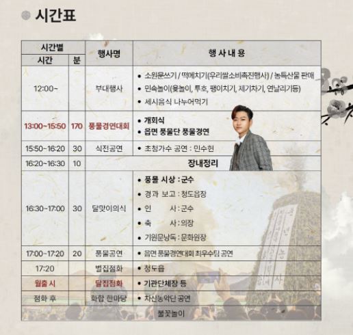 2024 청도 정월대보름 민속한마당 일정표