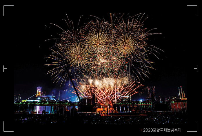 2023포항국제불빛축제