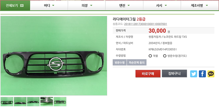 자동차 중고 부품 구하기
1