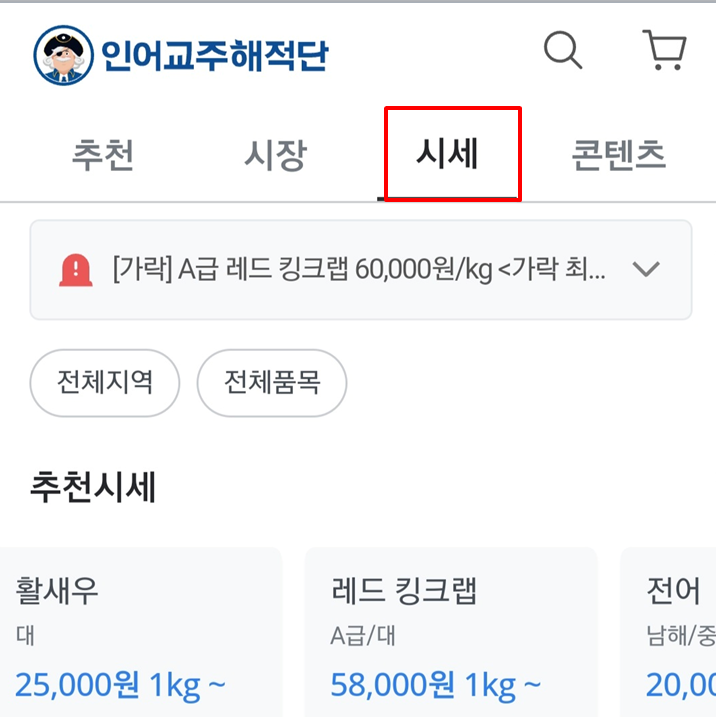 킹크랩 시세