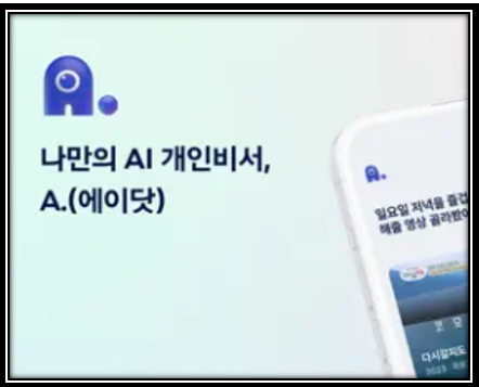 에이닷 메인 이미지